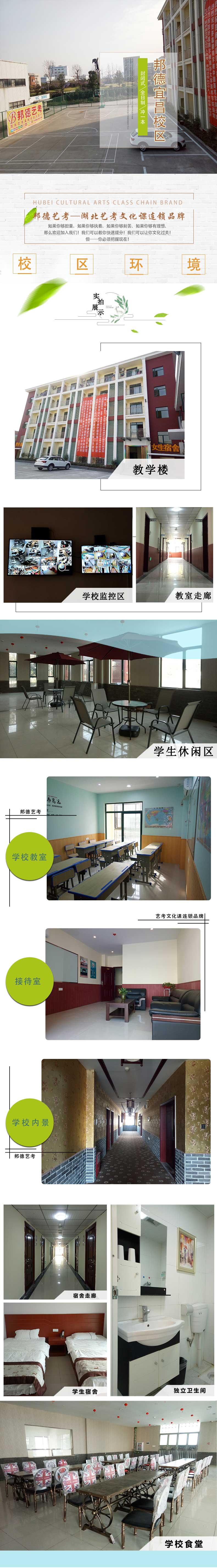 宜昌艺术生文化课-宜昌校区环境介绍